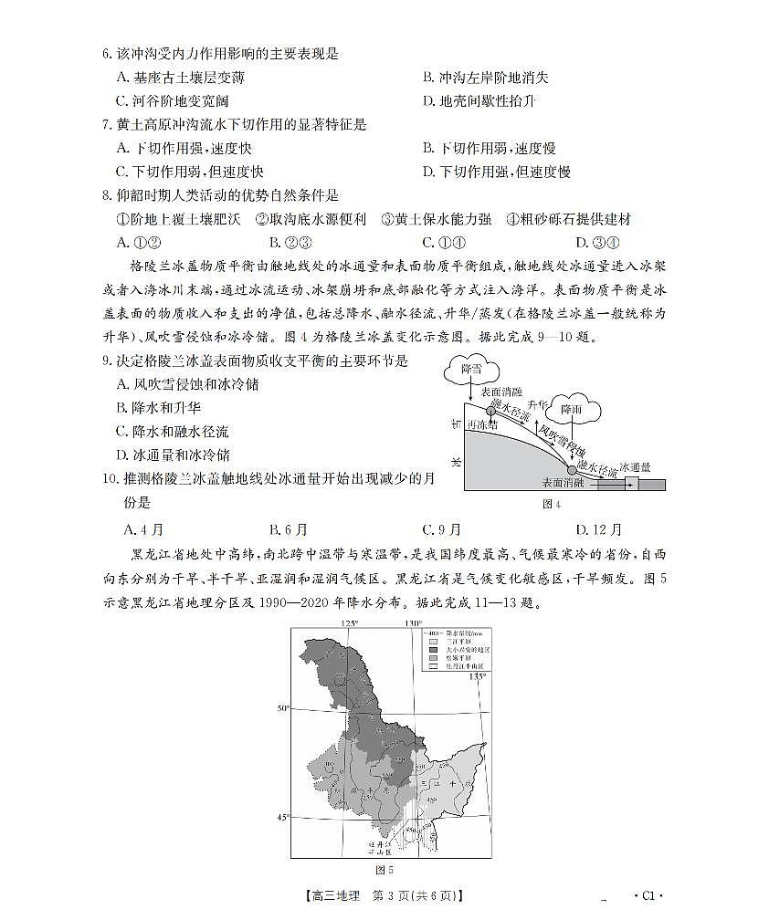 辽宁省2026届高三上学期10月联考（26-66C）地理第3页