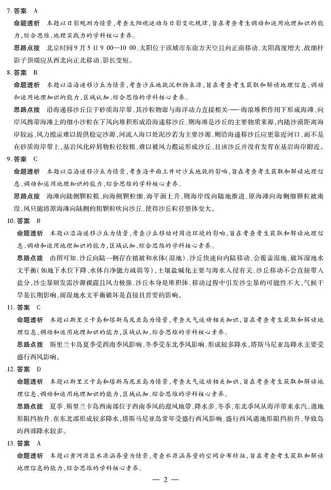 陕西、山西省（专版）2025-2026学年（上）高三年级小高考（一）地理答案第2页