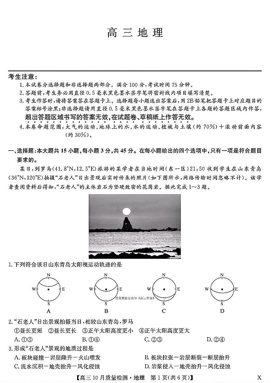 地理第1页