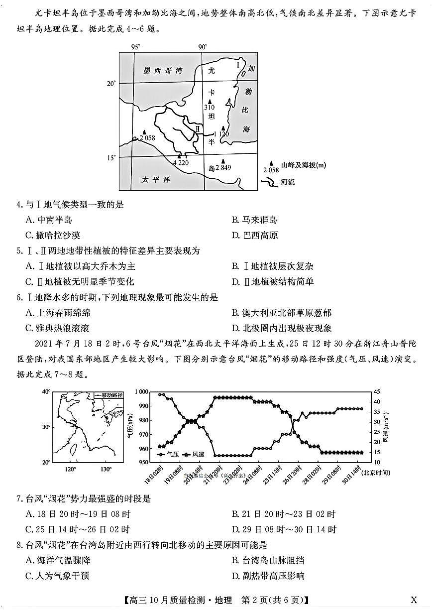 地理第2页
