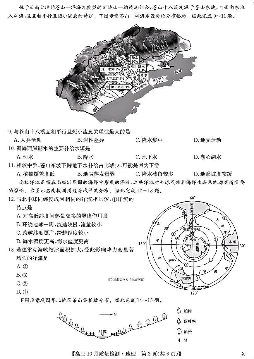 地理第3页
