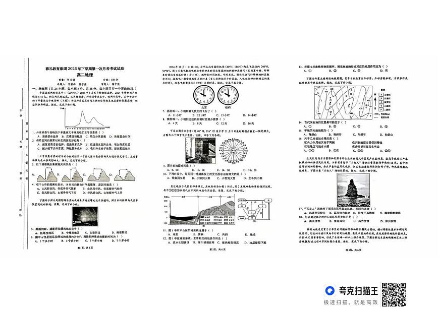 湖南省长沙市雅礼中学2025-2026学年高二上学期第一次（10月）质量检测 地理试卷第1页