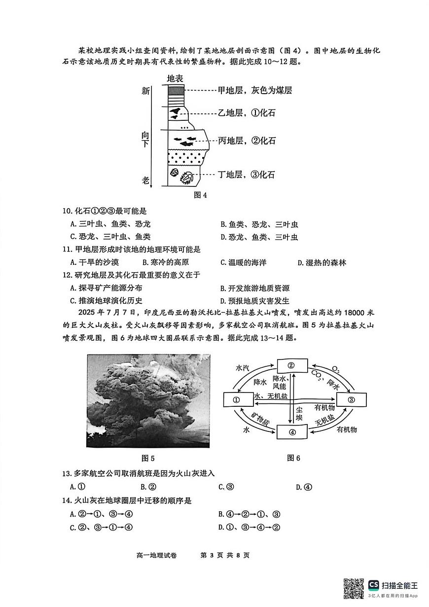 江苏省南通市2025-2026学年高一上学期10月调研测试地理试卷第3页