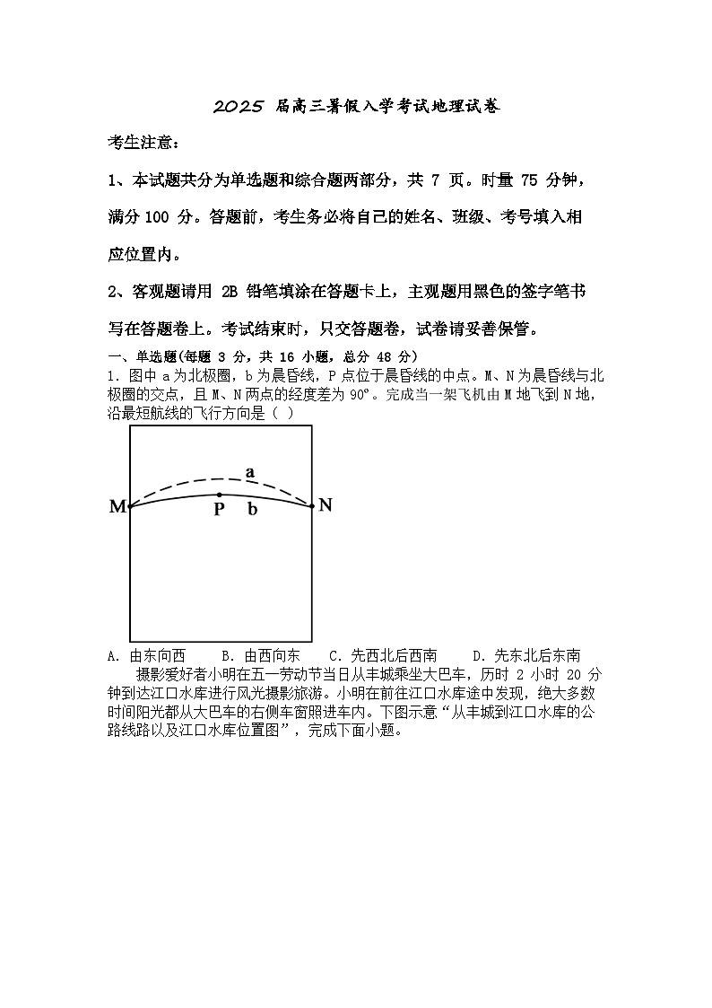 湖南省邵阳市大祥区邵阳市第二中学2024-2025学年高三上学期8月月考地理试题第1页