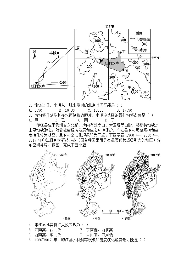 湖南省邵阳市大祥区邵阳市第二中学2024-2025学年高三上学期8月月考地理试题第2页