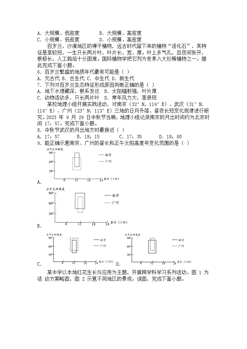 湖南省邵阳市大祥区邵阳市第二中学2024-2025学年高三上学期8月月考地理试题第3页