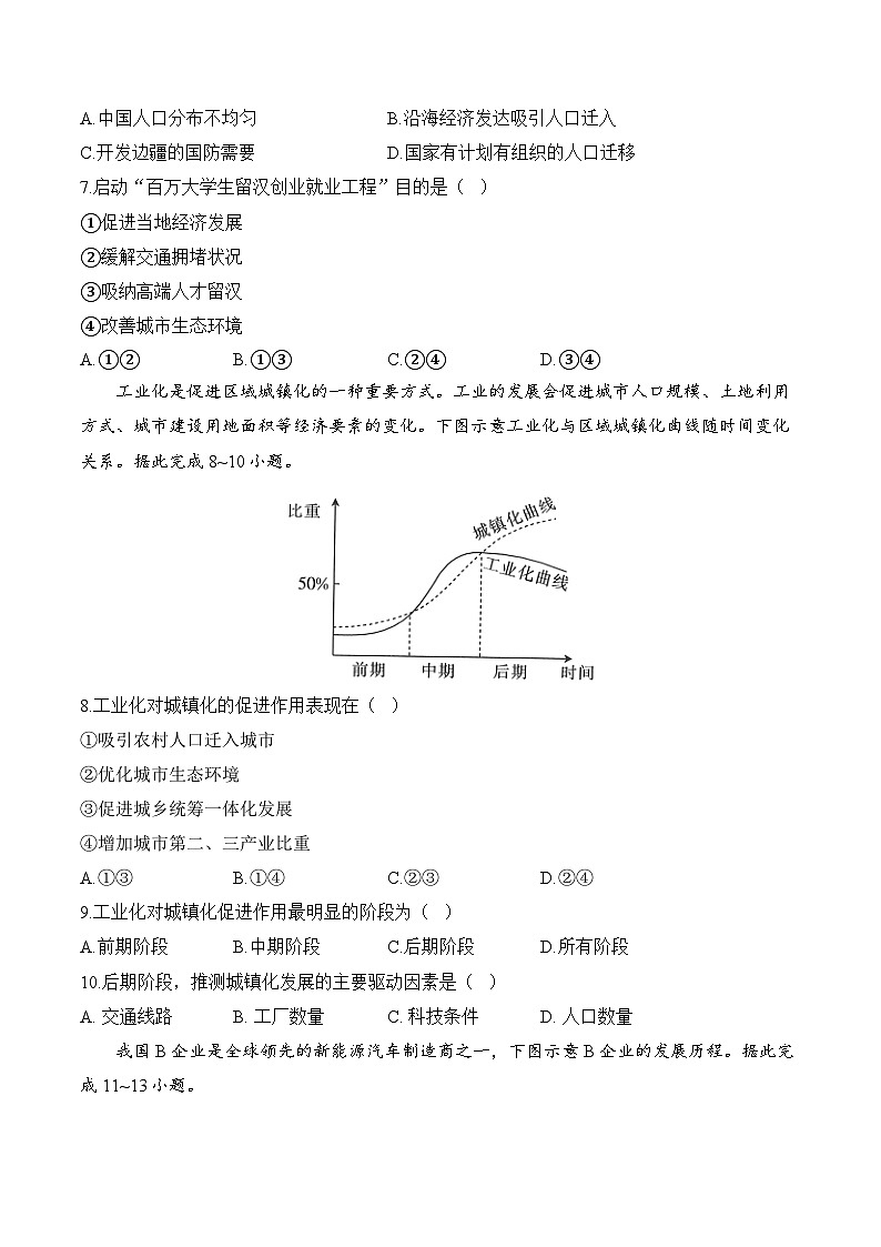 湖南省邵阳市第二中学2024-2025学年高二上学期开学摸底考试地理试卷+湘教版A卷第2页