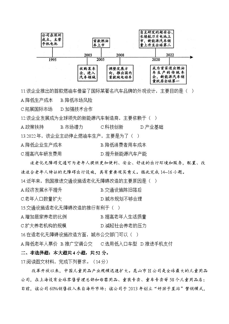 湖南省邵阳市第二中学2024-2025学年高二上学期开学摸底考试地理试卷+湘教版A卷第3页