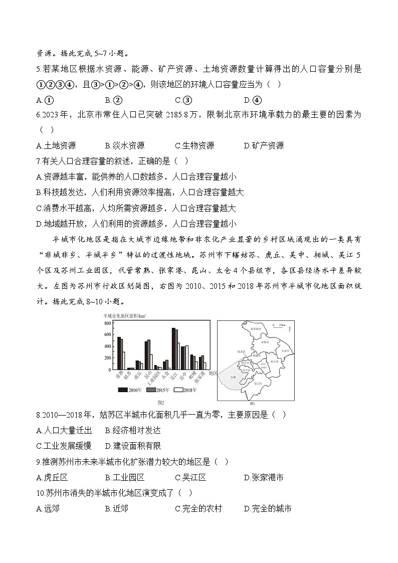 湖南省邵阳市第二中学2024-2025学年高二上学期开学摸底考试地理试卷+湘教版B卷第2页