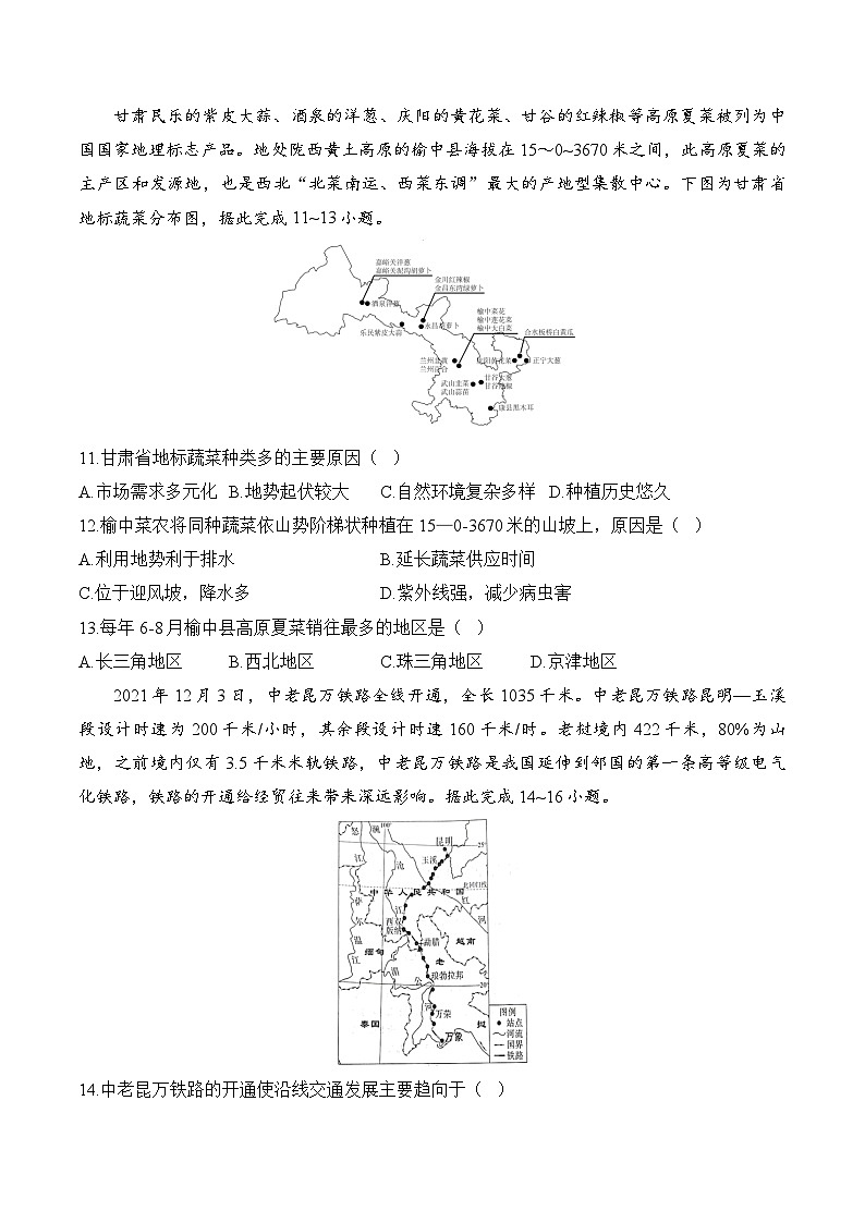 湖南省邵阳市第二中学2024-2025学年高二上学期开学摸底考试地理试卷+湘教版B卷第3页