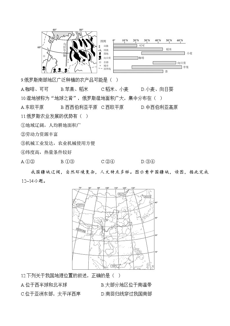 湖南省邵阳市第二中学2024-2025学年高一上学期开学摸底考试地理试卷+湘教版A卷第3页