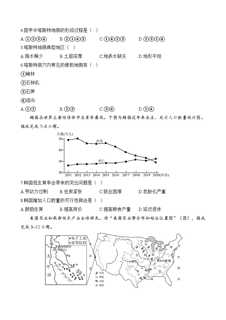 湖南省邵阳市第二中学2024-2025学年高一上学期开学摸底考试地理试卷+湘教版B卷第2页