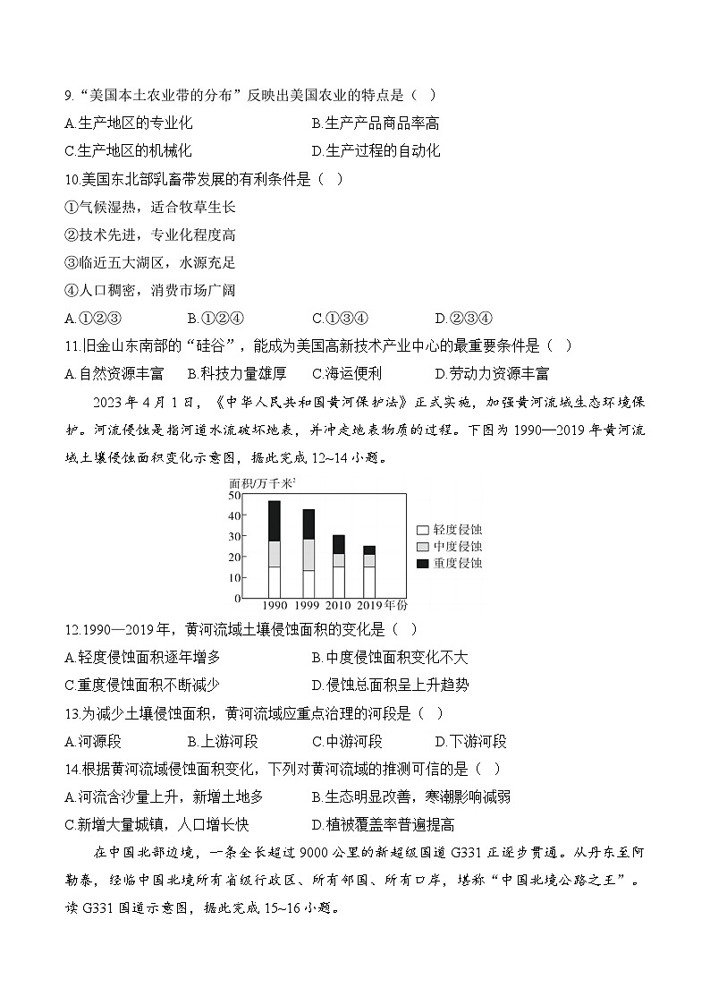 湖南省邵阳市第二中学2024-2025学年高一上学期开学摸底考试地理试卷+湘教版B卷第3页