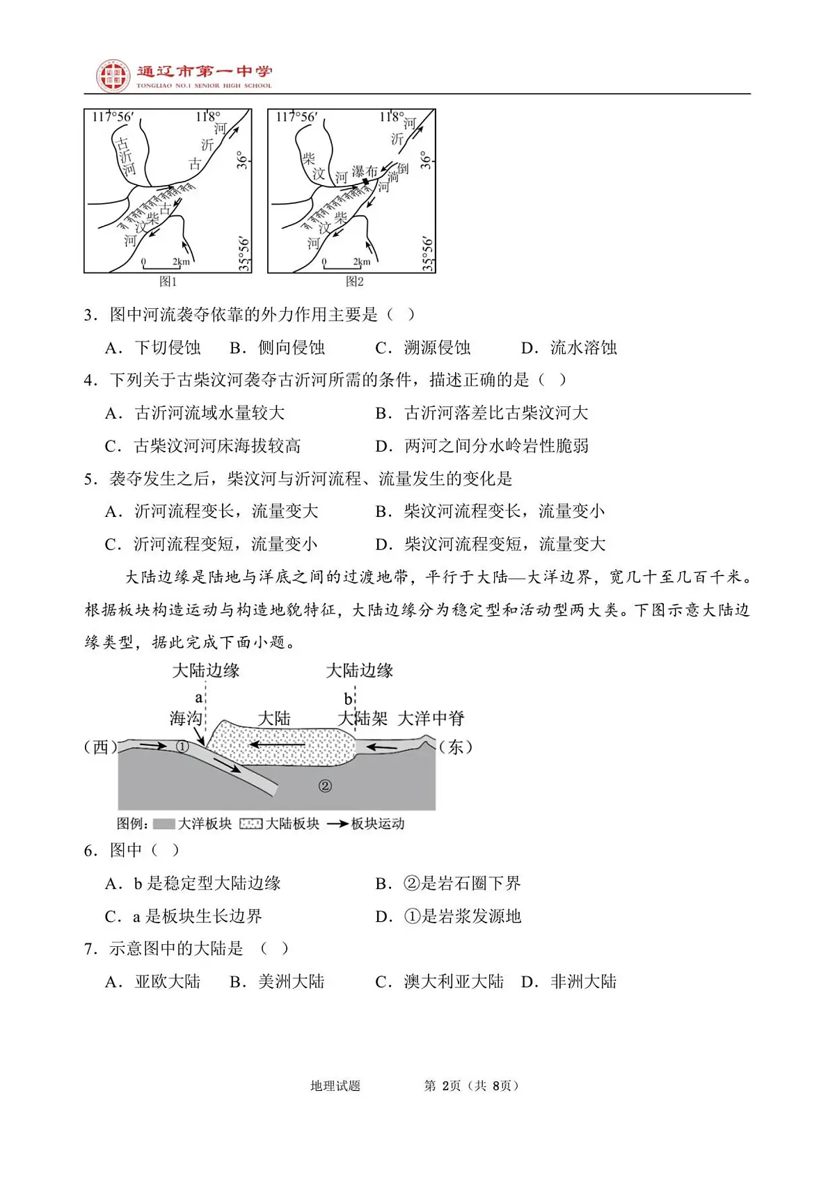 内蒙古通辽市第一中学2025-2026学年高二上学期第一次月考地理试题（特优）第2页
