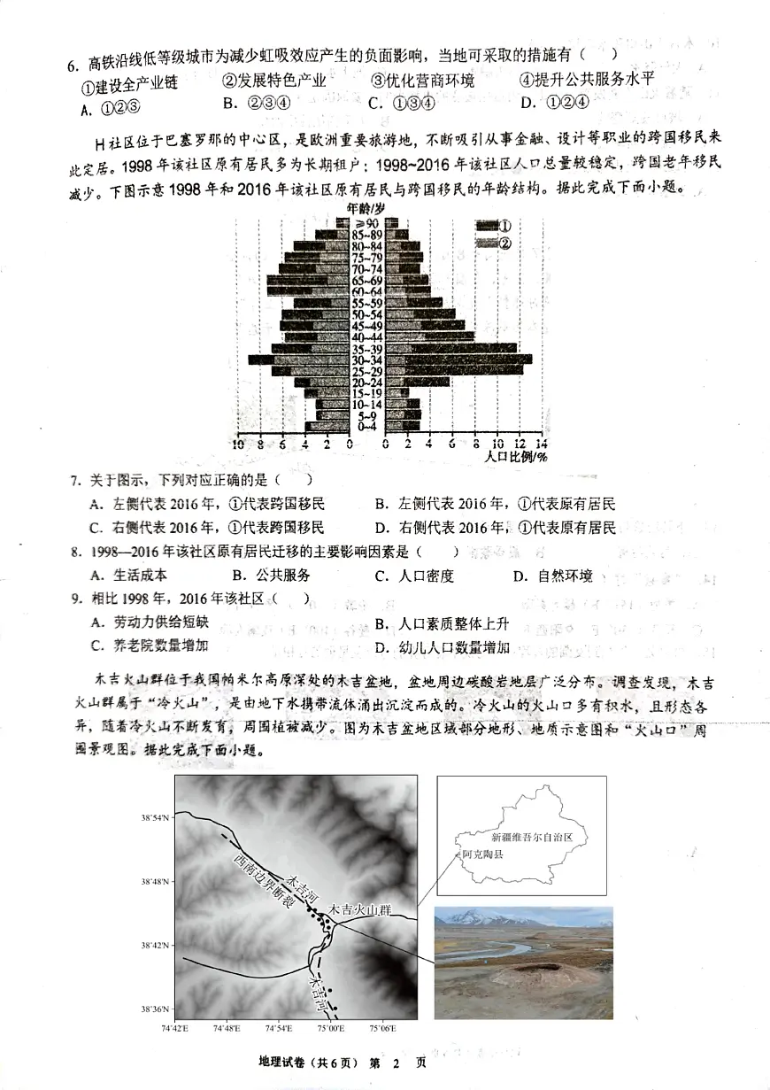 湖北省仙桃中学2025-2026学年高三上学期10月期中地理试题第2页