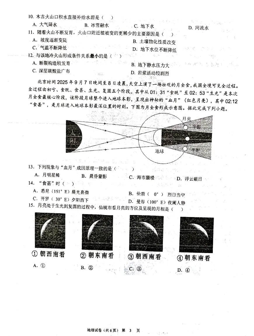 湖北省仙桃中学2025-2026学年高三上学期10月期中地理试题第3页