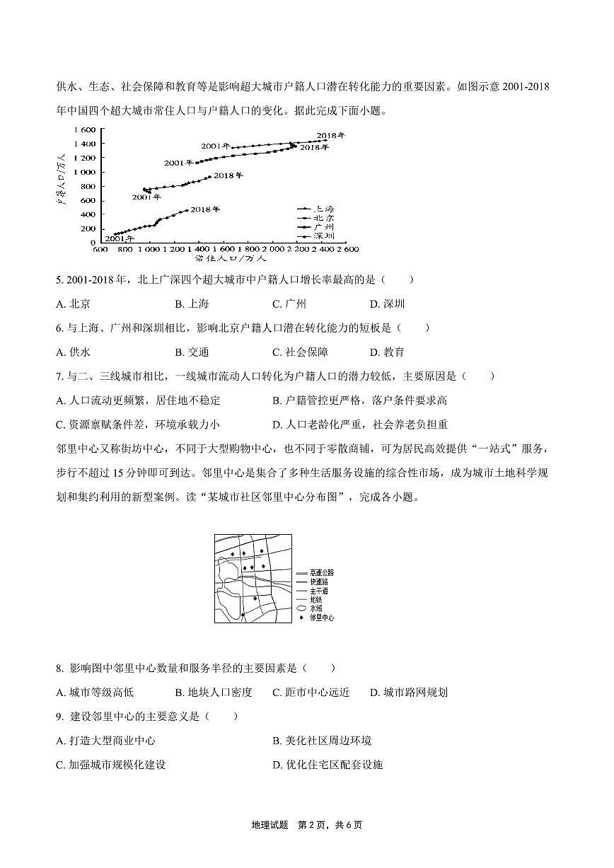 四川省双流中学2025-2026学年高三上学期期中考试地理试卷第2页