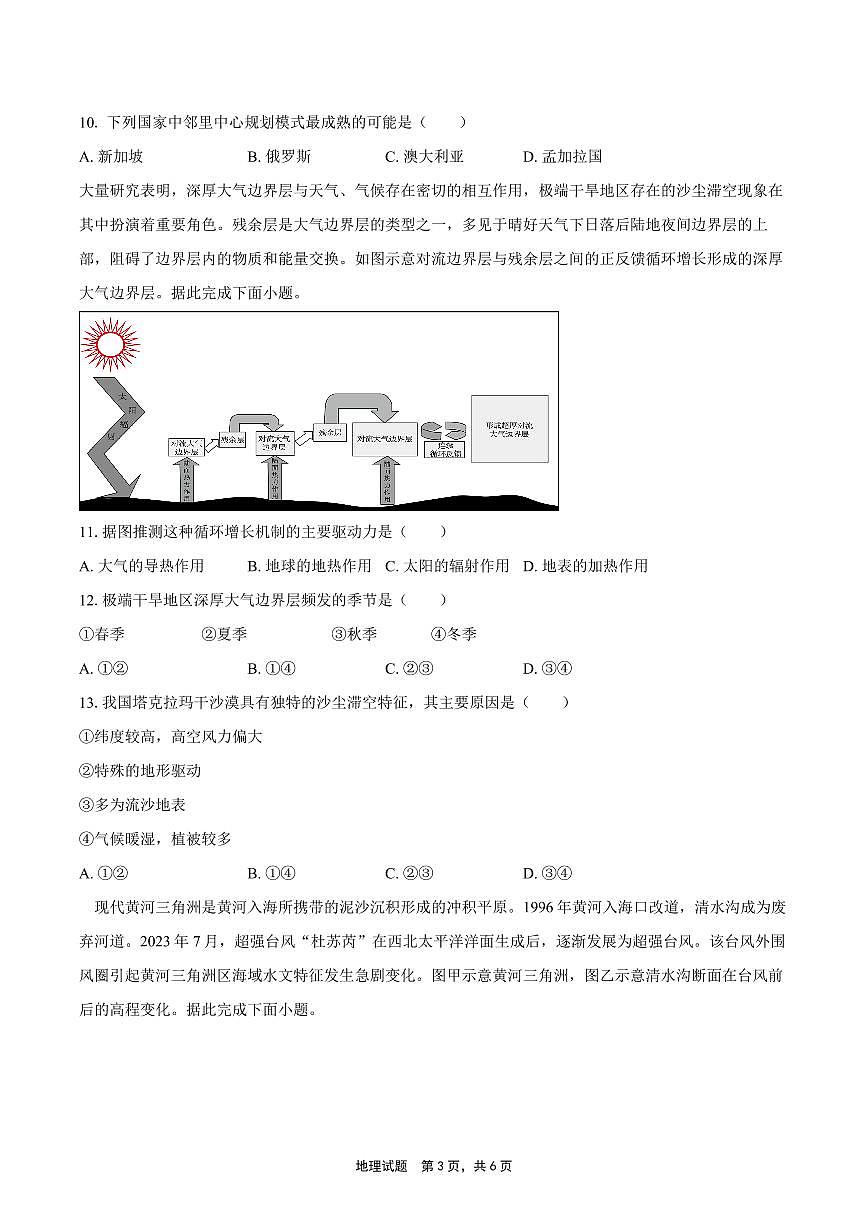 四川省双流中学2025-2026学年高三上学期期中考试地理试卷第3页
