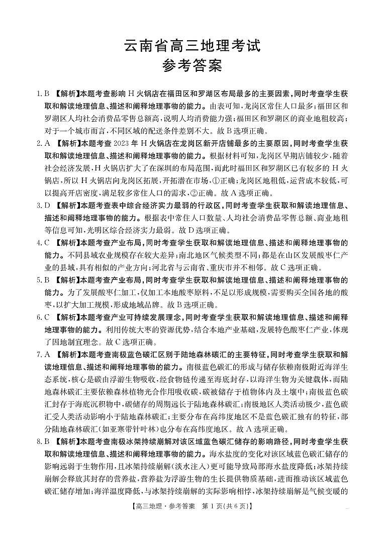 56C地理答案第1页