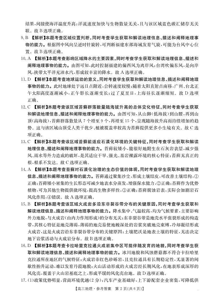 56C地理答案第2页