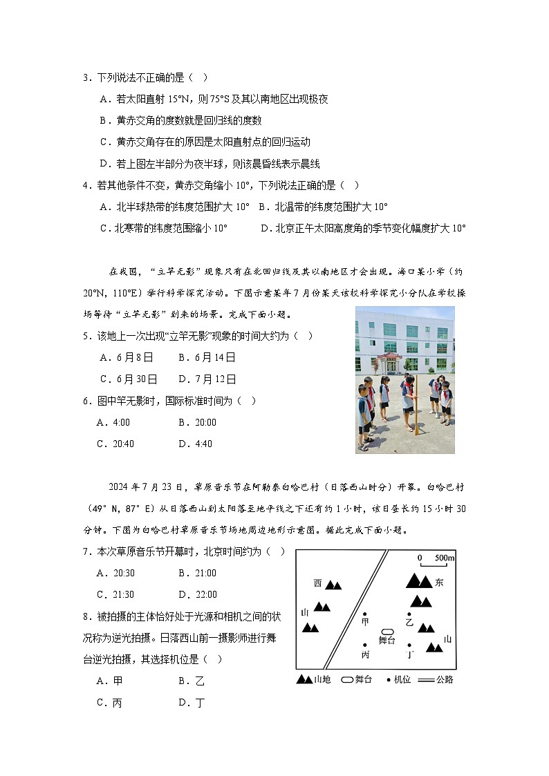 2025-2026学年度第一学期四校联考高二地理试题第2页