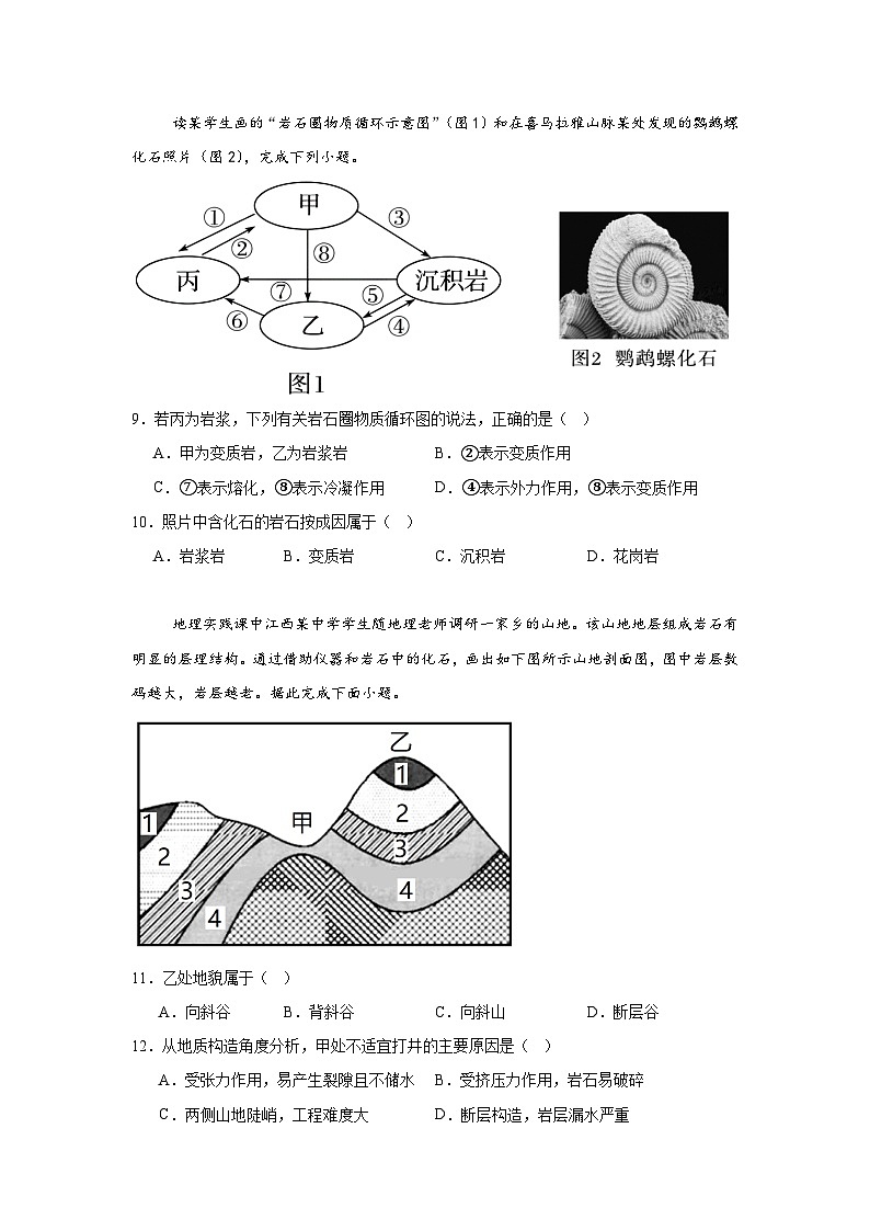 2025-2026学年度第一学期四校联考高二地理试题第3页