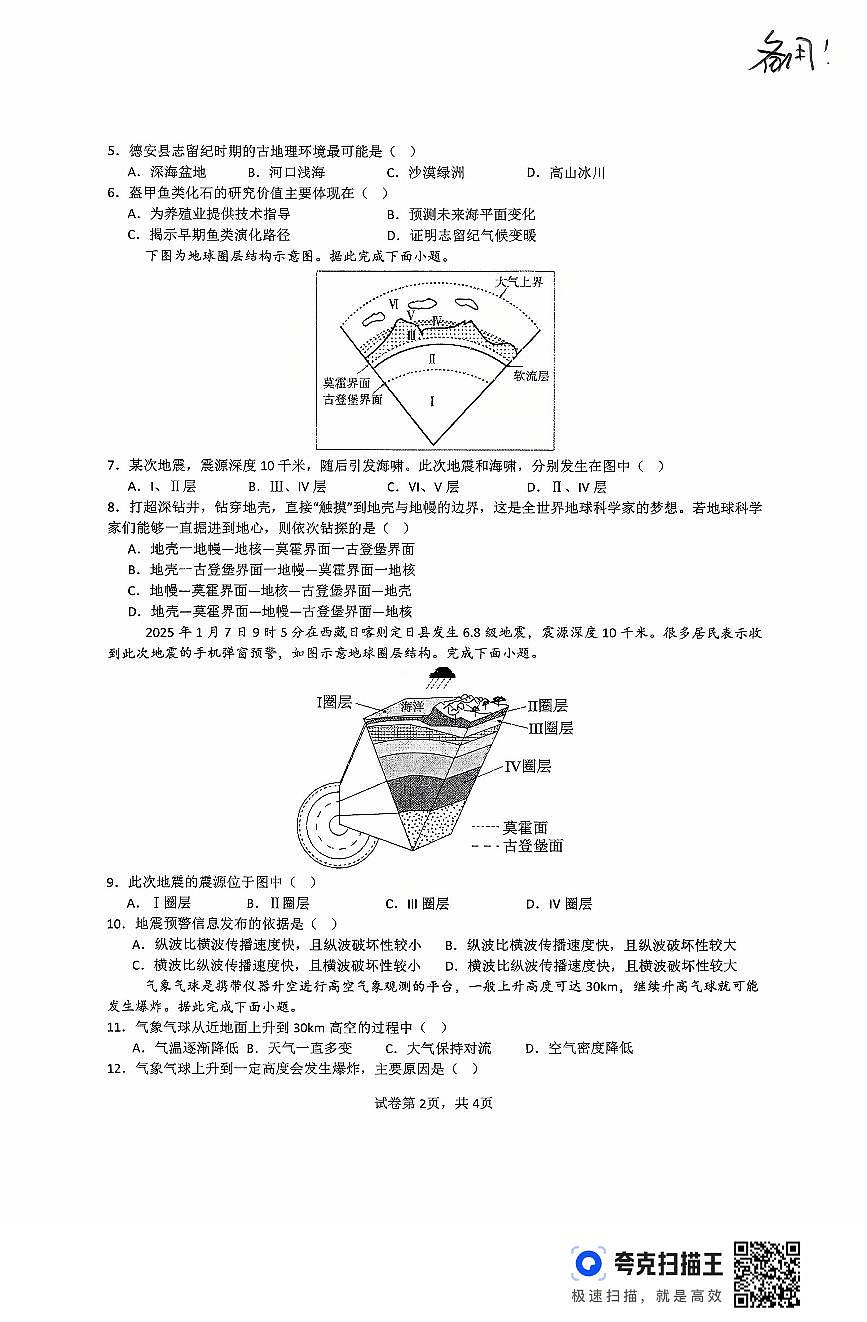 贵州省遵义市第二十二中学2025-2026学年高一上学期10月月考地理试题第2页