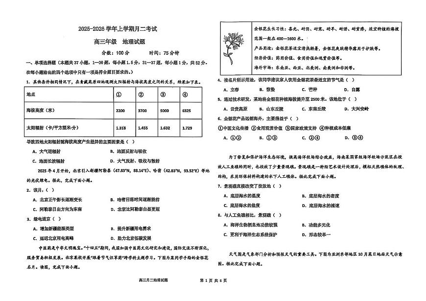 河北省衡水市河北冀州中学2025-2026学年高三上学期10月月考地理试题第1页