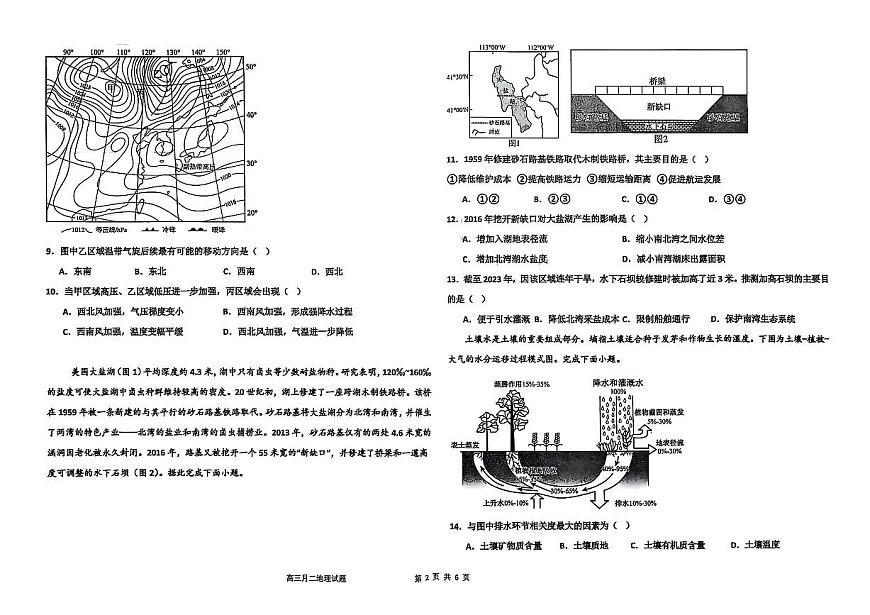 河北省衡水市河北冀州中学2025-2026学年高三上学期10月月考地理试题第2页