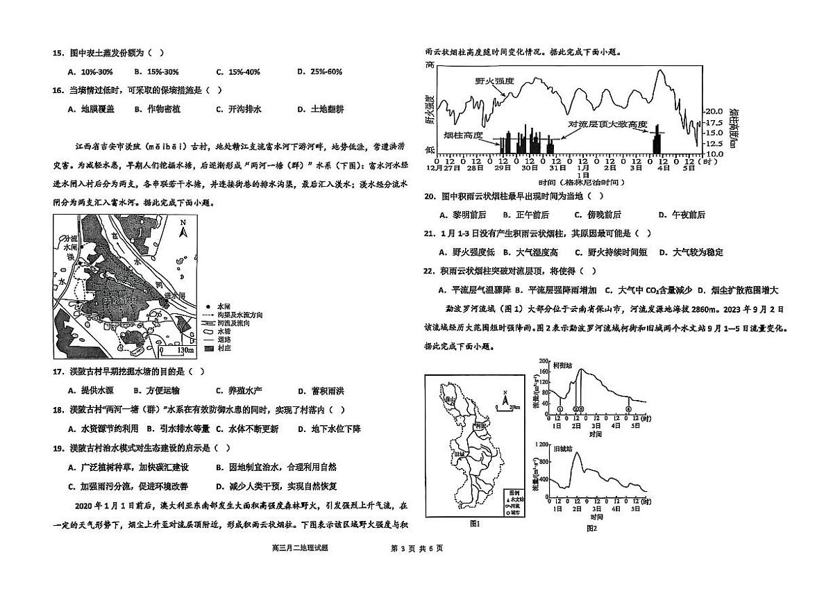 河北省衡水市河北冀州中学2025-2026学年高三上学期10月月考地理试题第3页