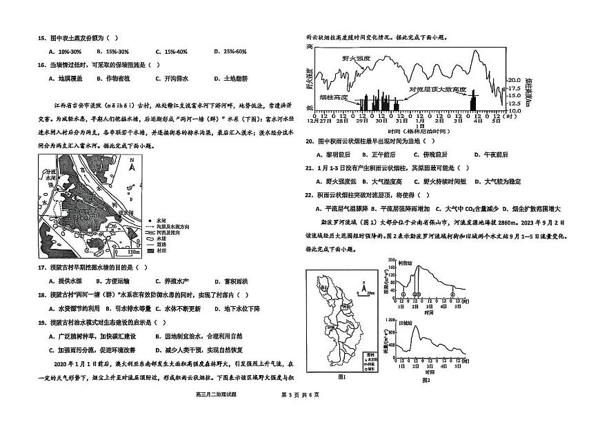 河北省衡水市河北冀州中学2025-2026学年高三上学期10月月考地理试题第3页