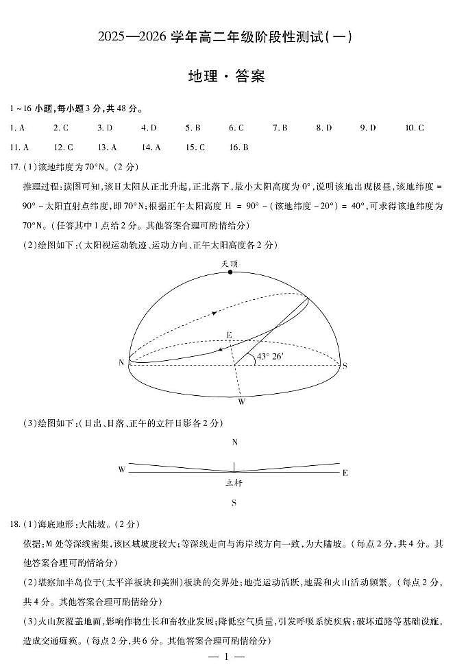 地理高二一联简易答案第1页