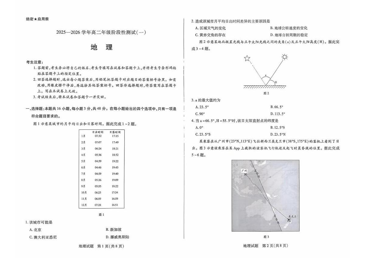 地理试卷第1页