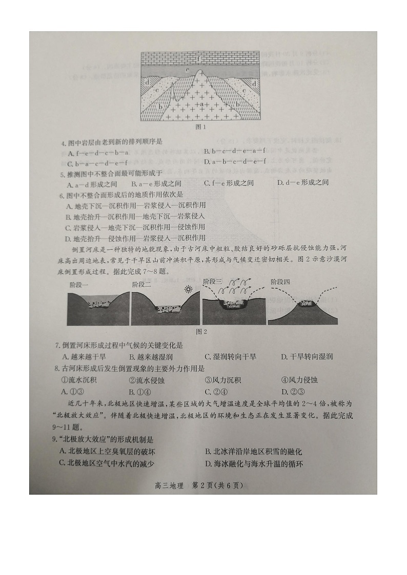 河北省2026届高三年级10月联考 地理试卷（图片版）第2页