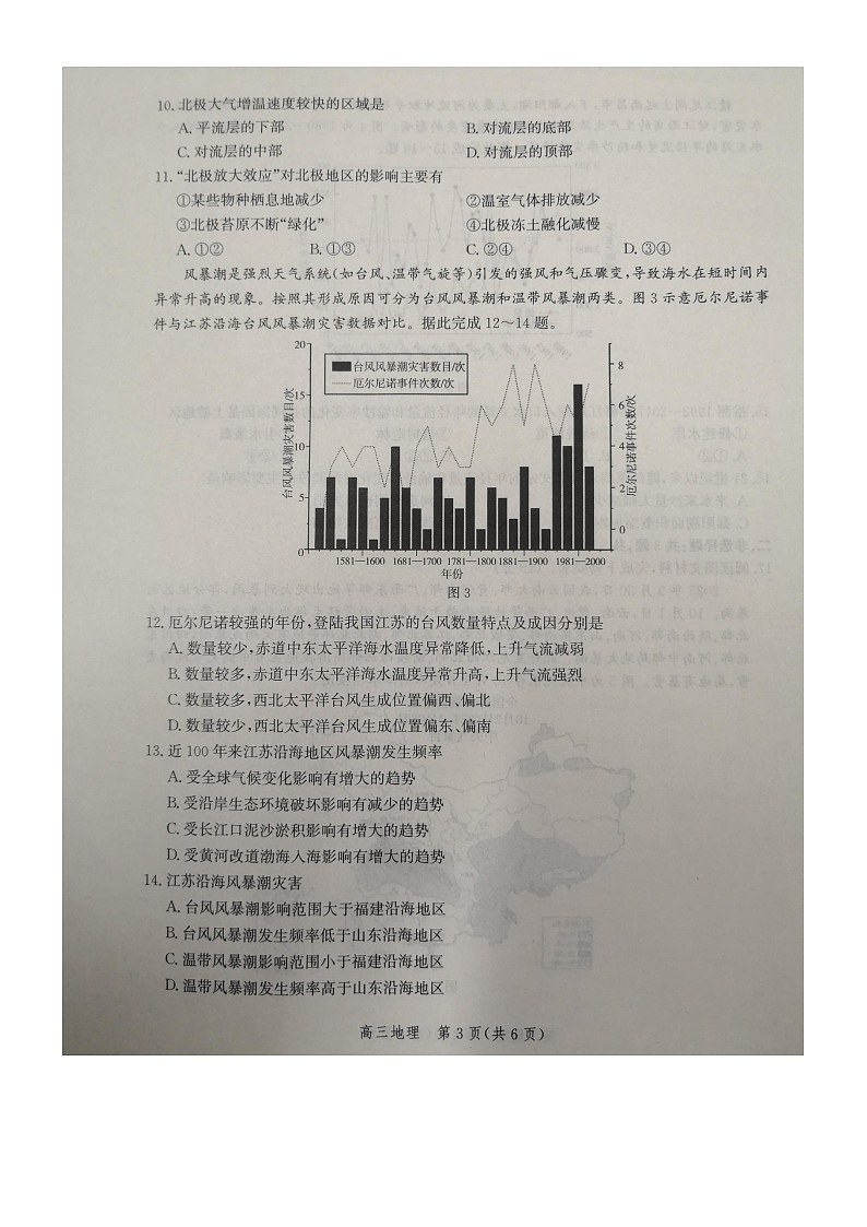 河北省2026届高三年级10月联考 地理试卷（图片版）第3页