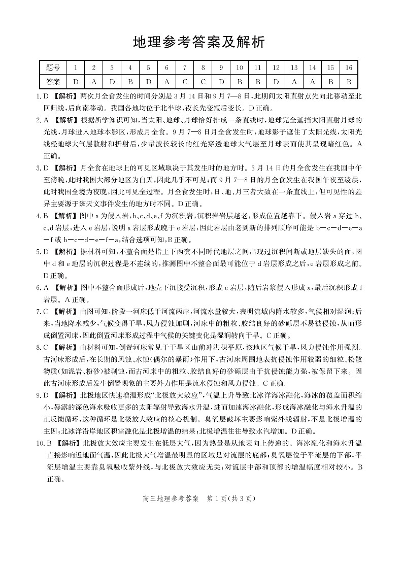 河北省2026届高三年级10月联考 地理答案（图片版）第1页