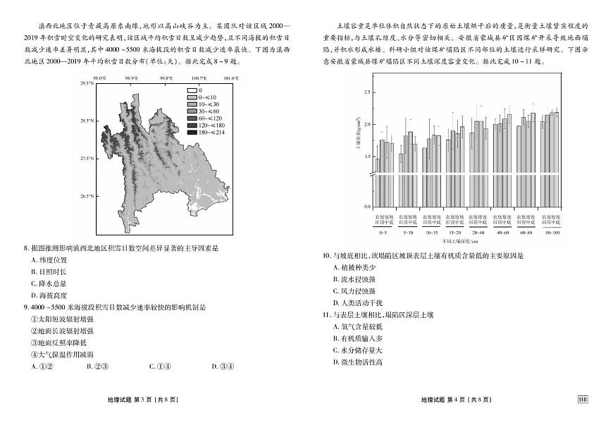 高三地理HB电子文件（2026届高三年级10月份联考） 高三地理HB正文（2026届高三年级10月份联考）第2页