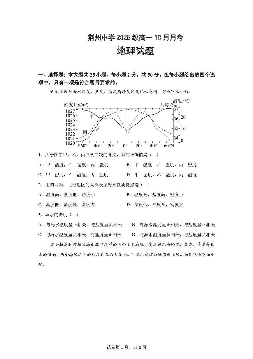 高一10月月考地理试题(1)第1页