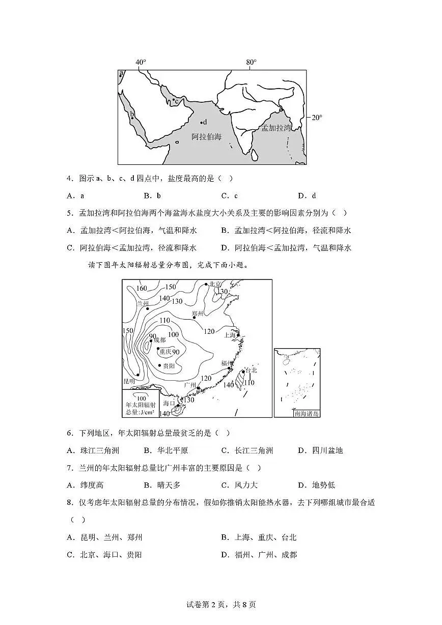 高一10月月考地理试题(1)第2页