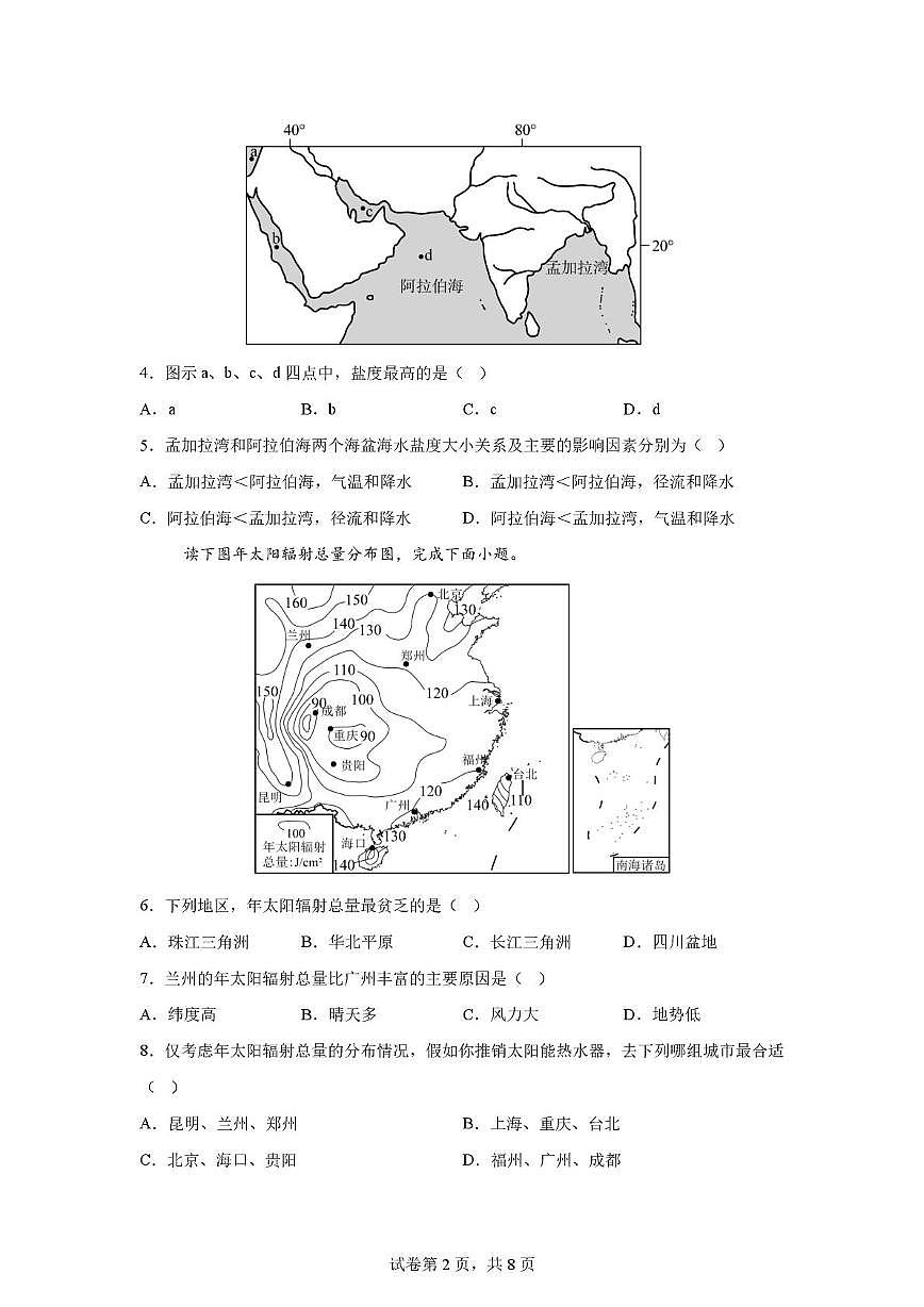 高一10月月考地理试题(1)第2页