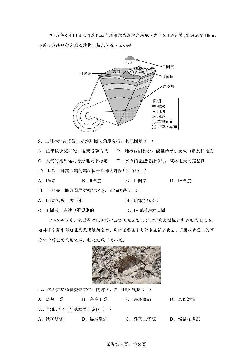 高一10月月考地理试题(1)第3页