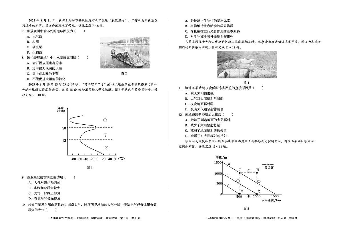 安徽省A10联盟2025-2026学年高一上学期10月学情诊断地理（A）试卷（PDF版附解析）第2页