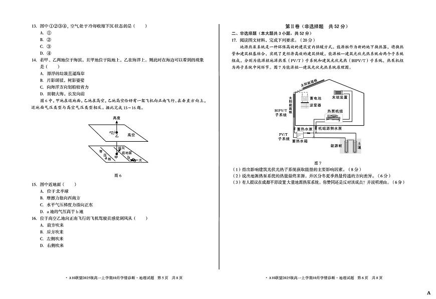 安徽省A10联盟2025-2026学年高一上学期10月学情诊断地理（A）试卷（PDF版附解析）第3页