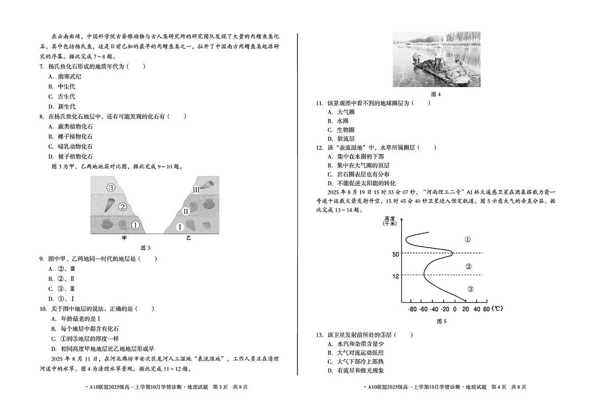 安徽省A10联盟2025-2026学年高一上学期10月学情诊断地理（B）试卷（PDF版附解析）第2页