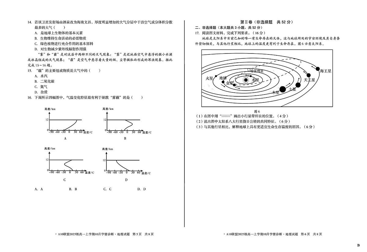 安徽省A10联盟2025-2026学年高一上学期10月学情诊断地理（B）试卷（PDF版附解析）第3页