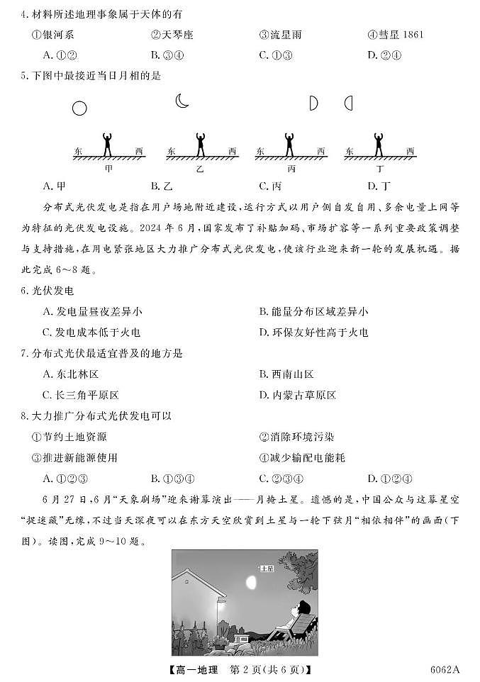 甘肃省多校2025-2026学年高一上学期第一次月考地理试卷（PDF版附解析）第2页