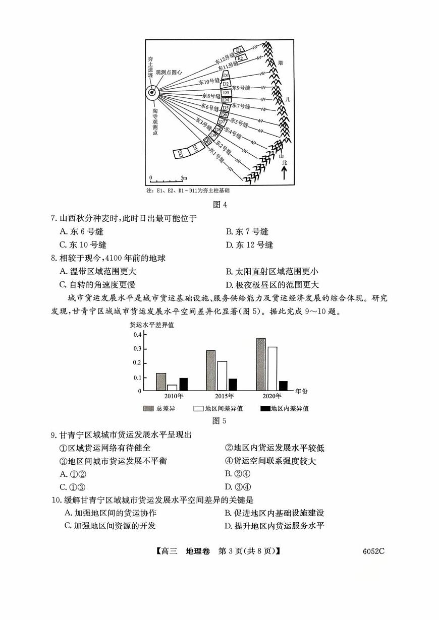 广东省清远市2025-2026学年高三上学期10月教学质量检测（一）地理试卷（PDF版附解析）第3页