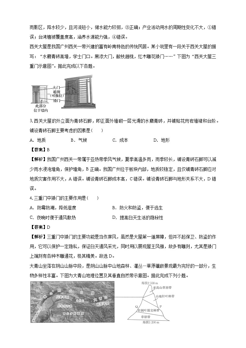 清远一中2025-2026学年度10月期中考试地理试卷 解析第2页