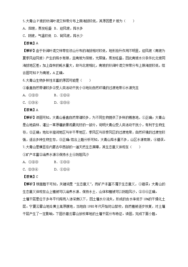 清远一中2025-2026学年度10月期中考试地理试卷 解析第3页