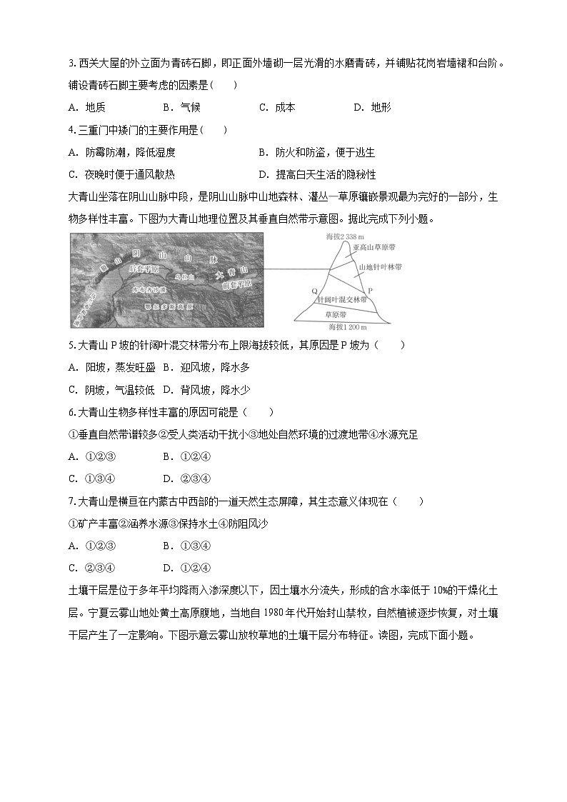 清远一中2025-2026学年度10月期中考试地理试卷第2页
